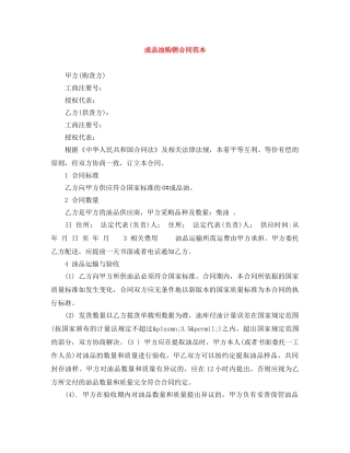 成品油购销合同范本 