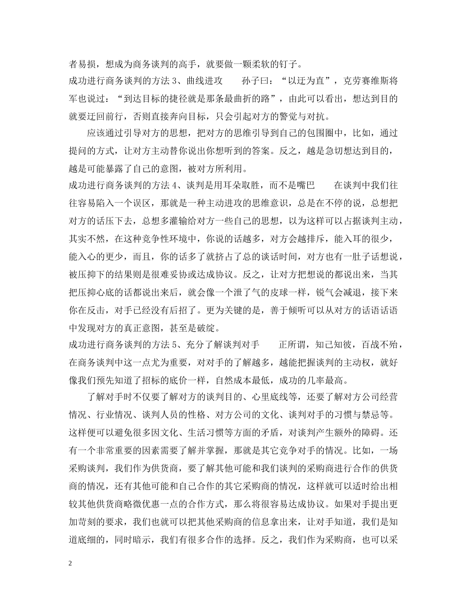 成功进行商务谈判的方法 _第2页