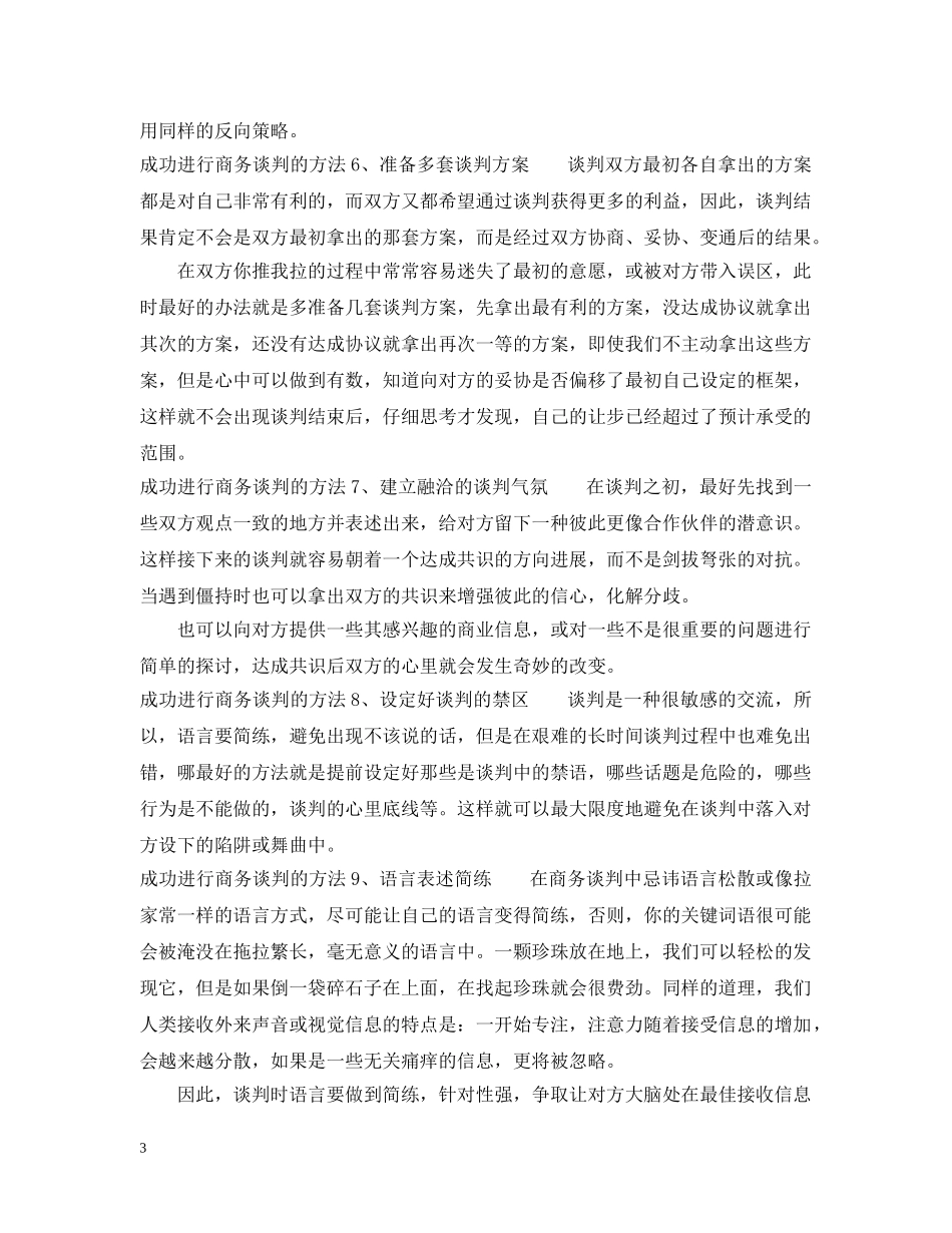 成功进行商务谈判的方法 _第3页