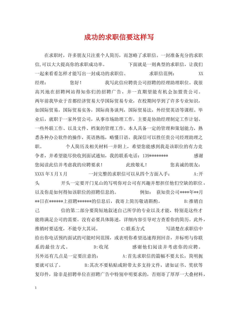 成功的求职信要这样写 _第1页