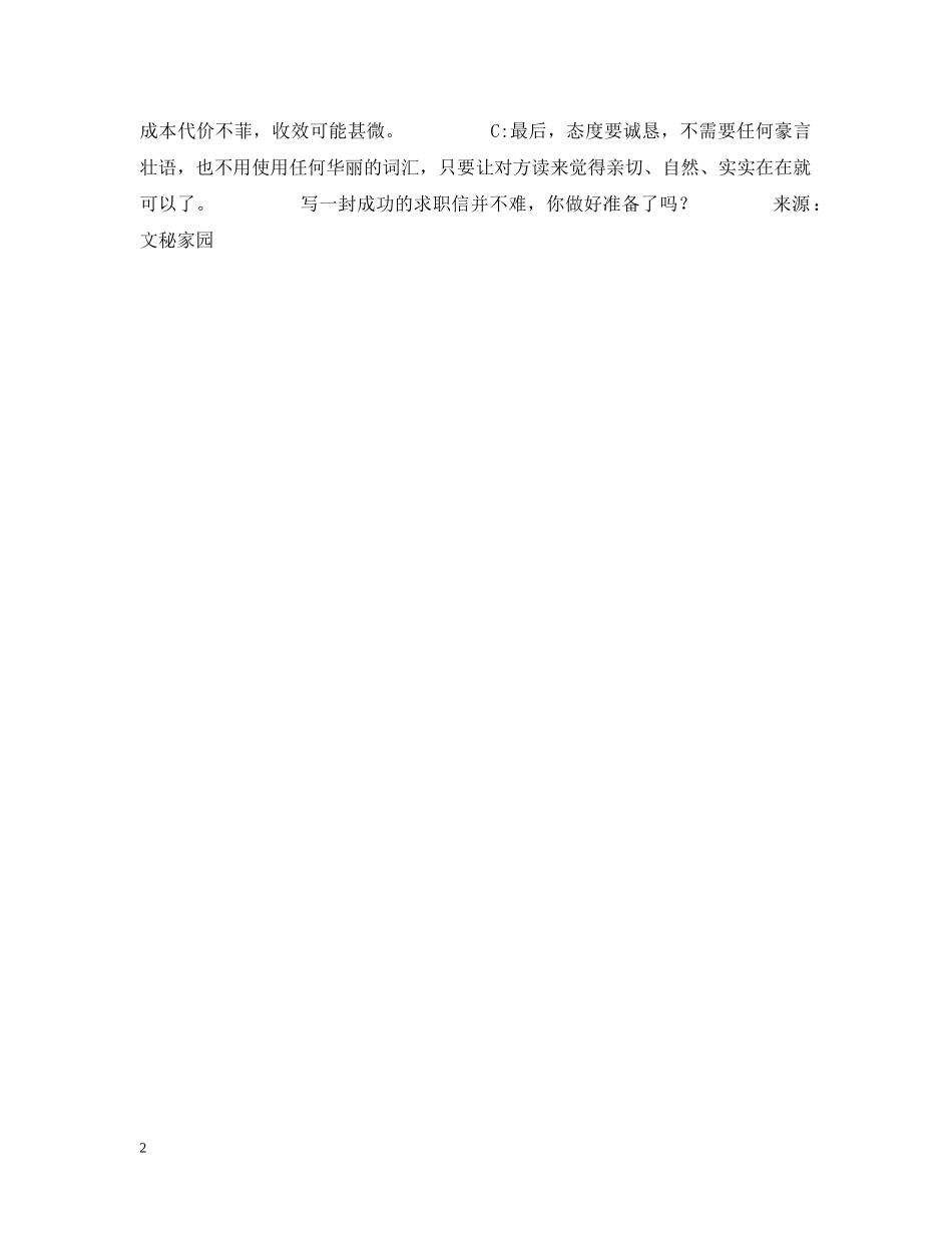 成功的求职信要这样写 _第2页