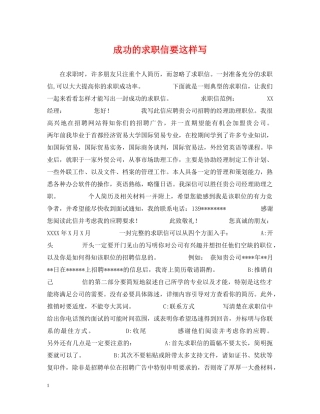 成功的求职信要这样写 