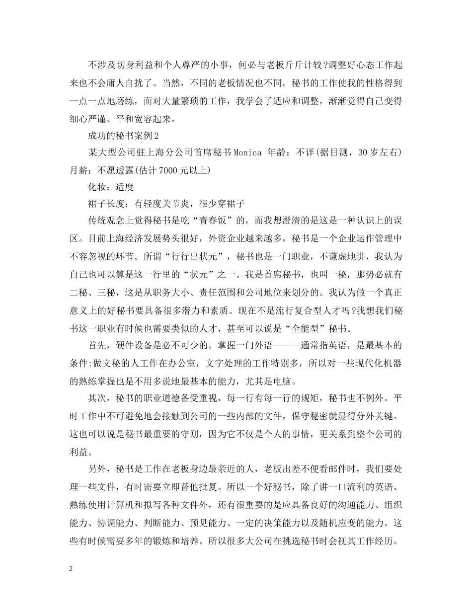 成功的秘书案例 _第2页