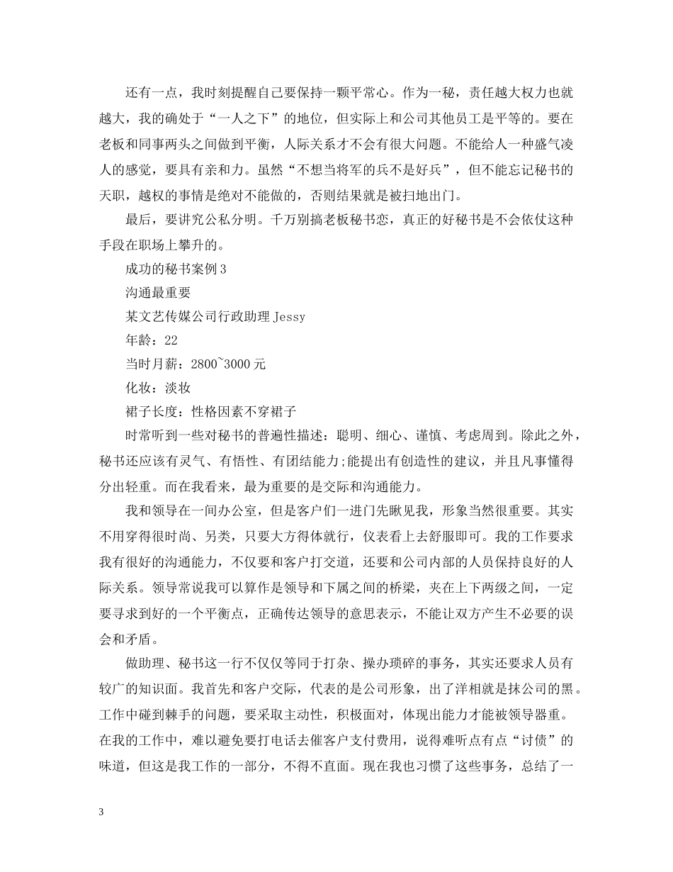 成功的秘书案例 _第3页