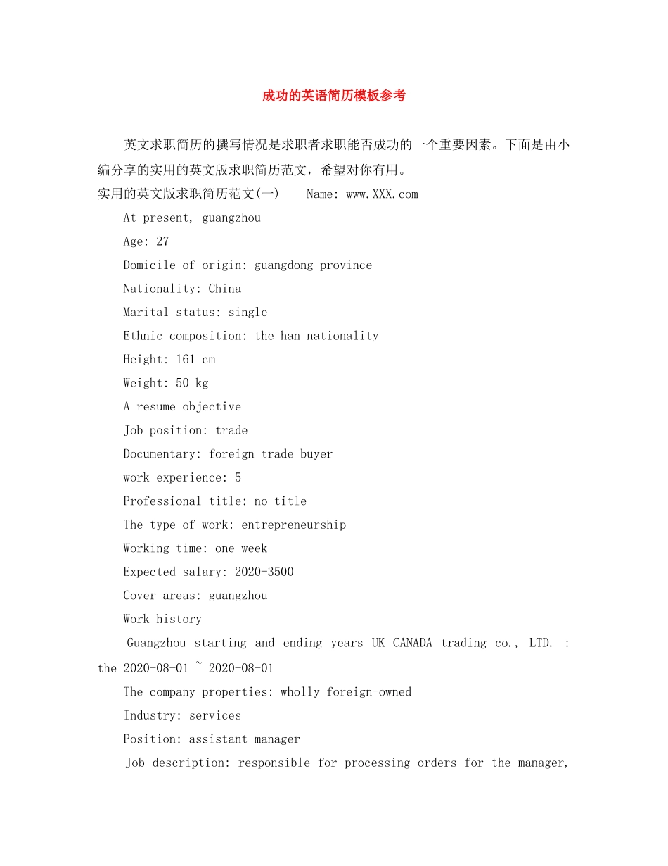 成功的英语简历模板参考 _第1页
