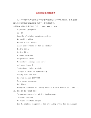 成功的英语简历模板参考 