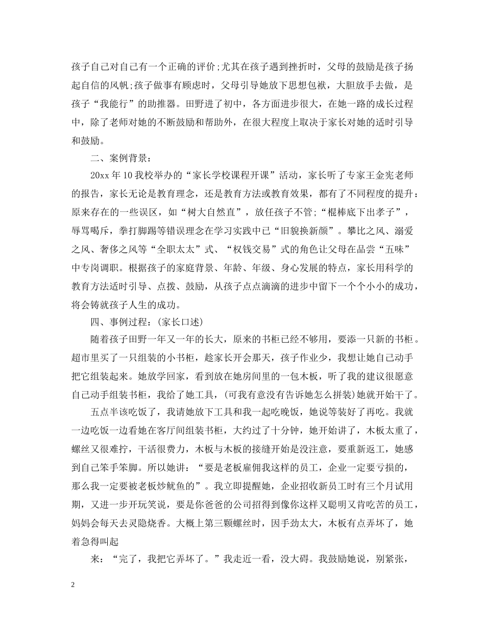 成功的家长教育案例 _第2页