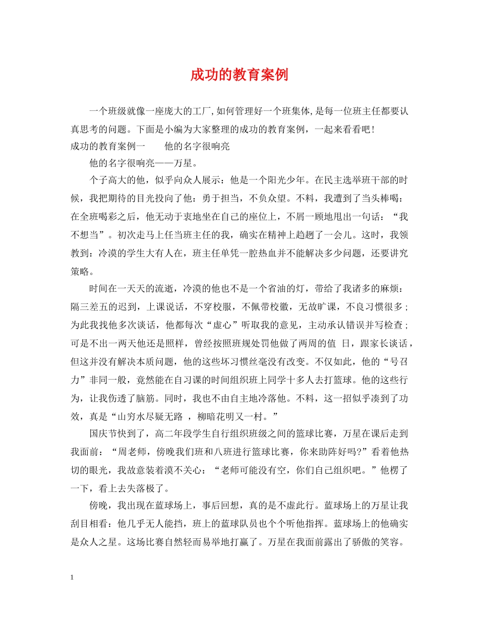成功的教育案例 _第1页