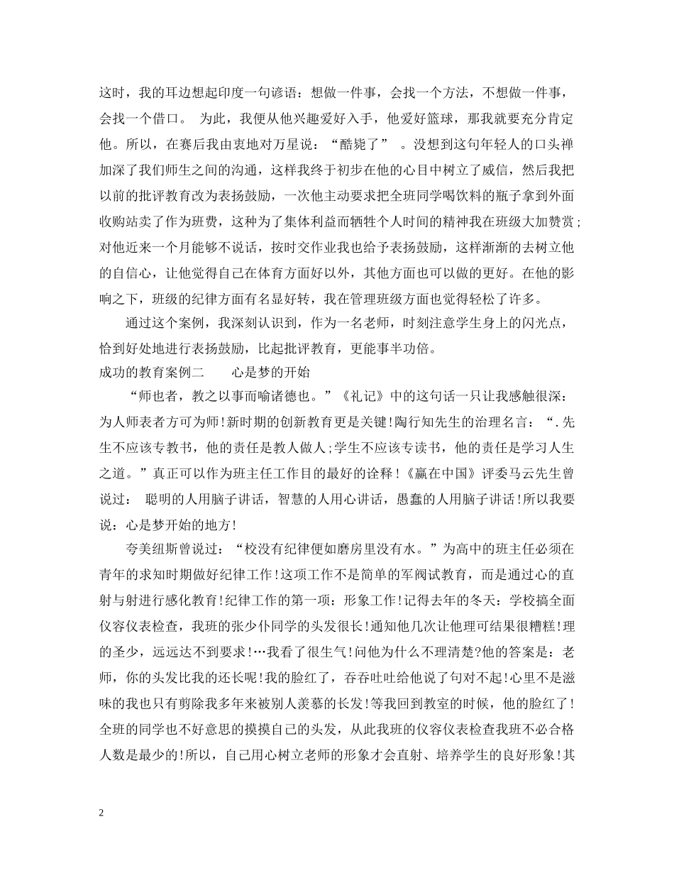 成功的教育案例 _第2页
