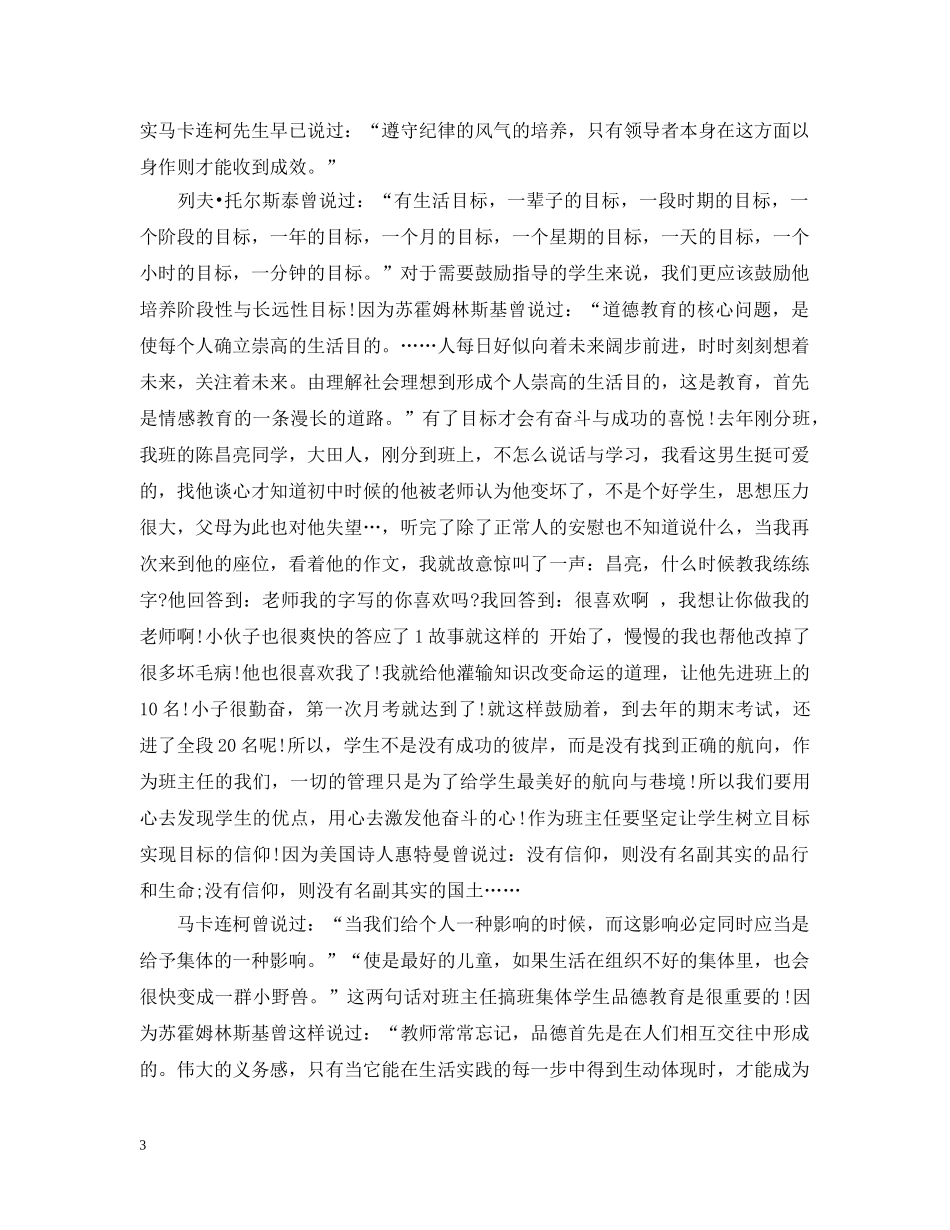 成功的教育案例 _第3页