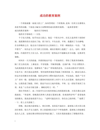 成功的教育案例 