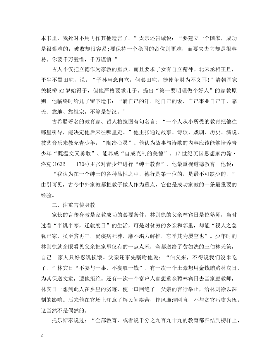 成功的家庭教育案例范本 _第2页