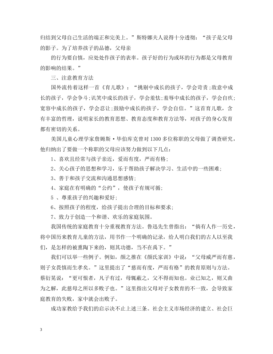 成功的家庭教育案例范本 _第3页