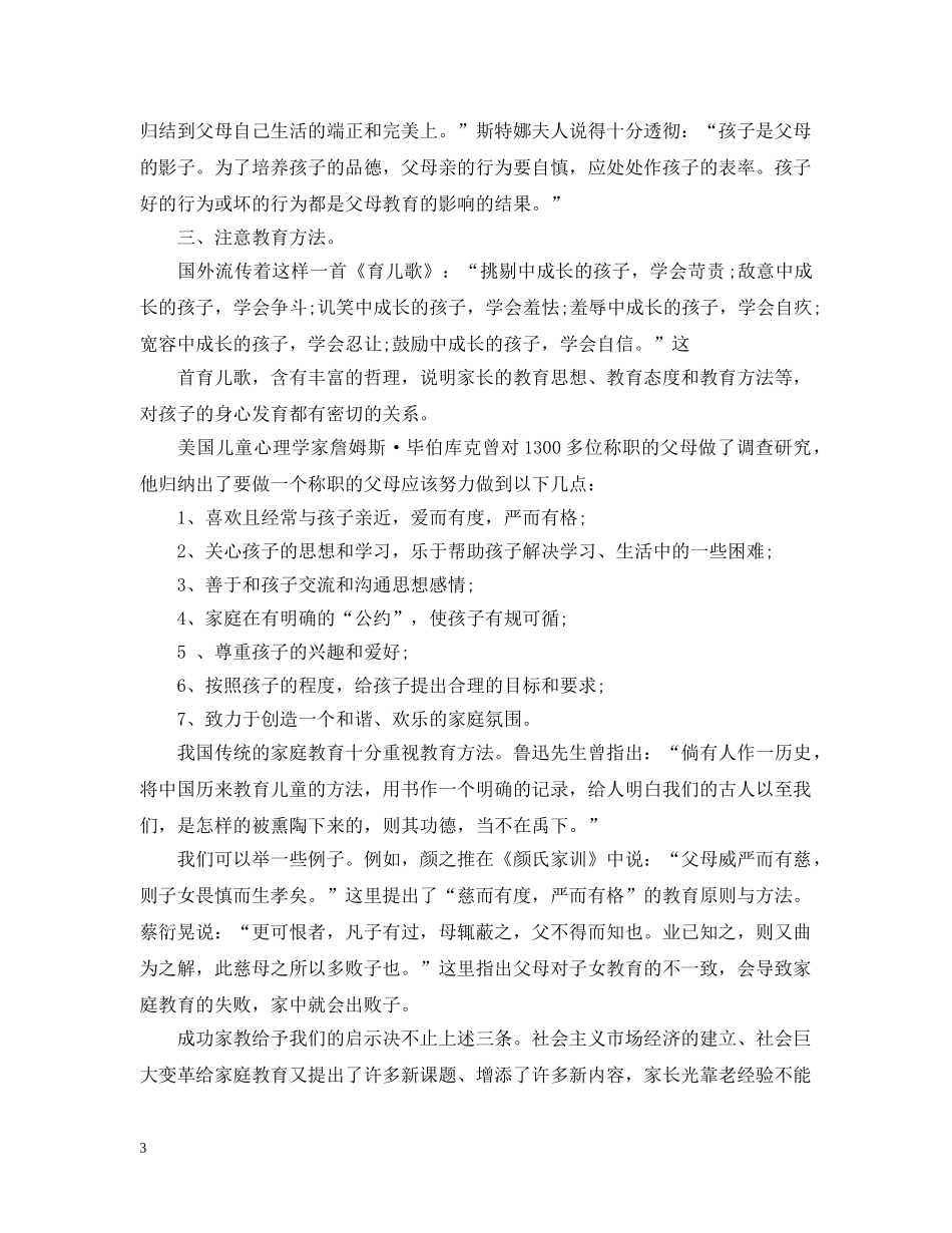 成功的家庭教育案例分析 _第3页