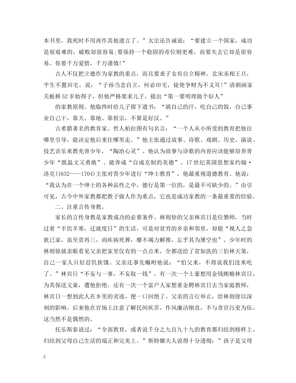 成功的家庭教育案例范例 _第2页