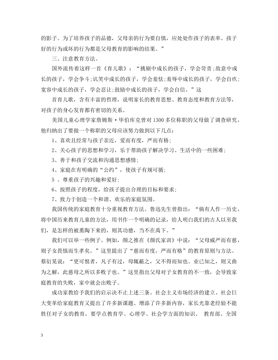 成功的家庭教育案例范例 _第3页