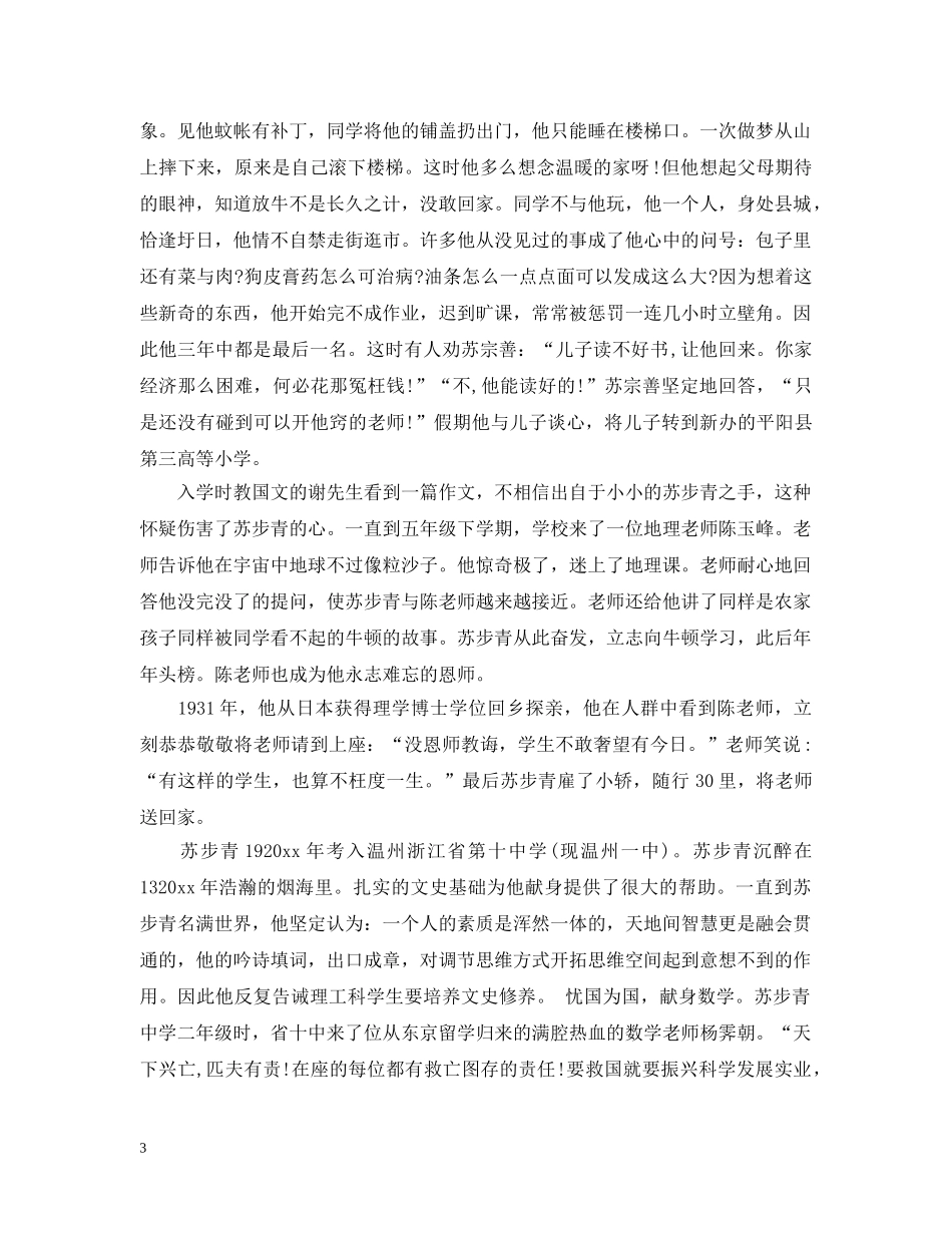 成功的家庭教育故事反思 _第3页