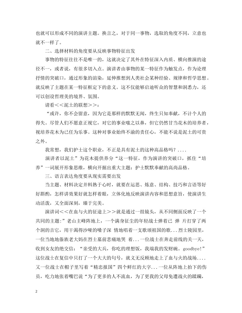 成功演讲的突破口 _第2页