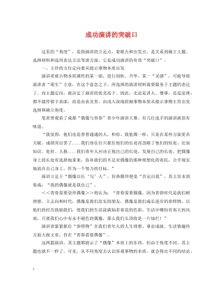 成功演讲的突破口 
