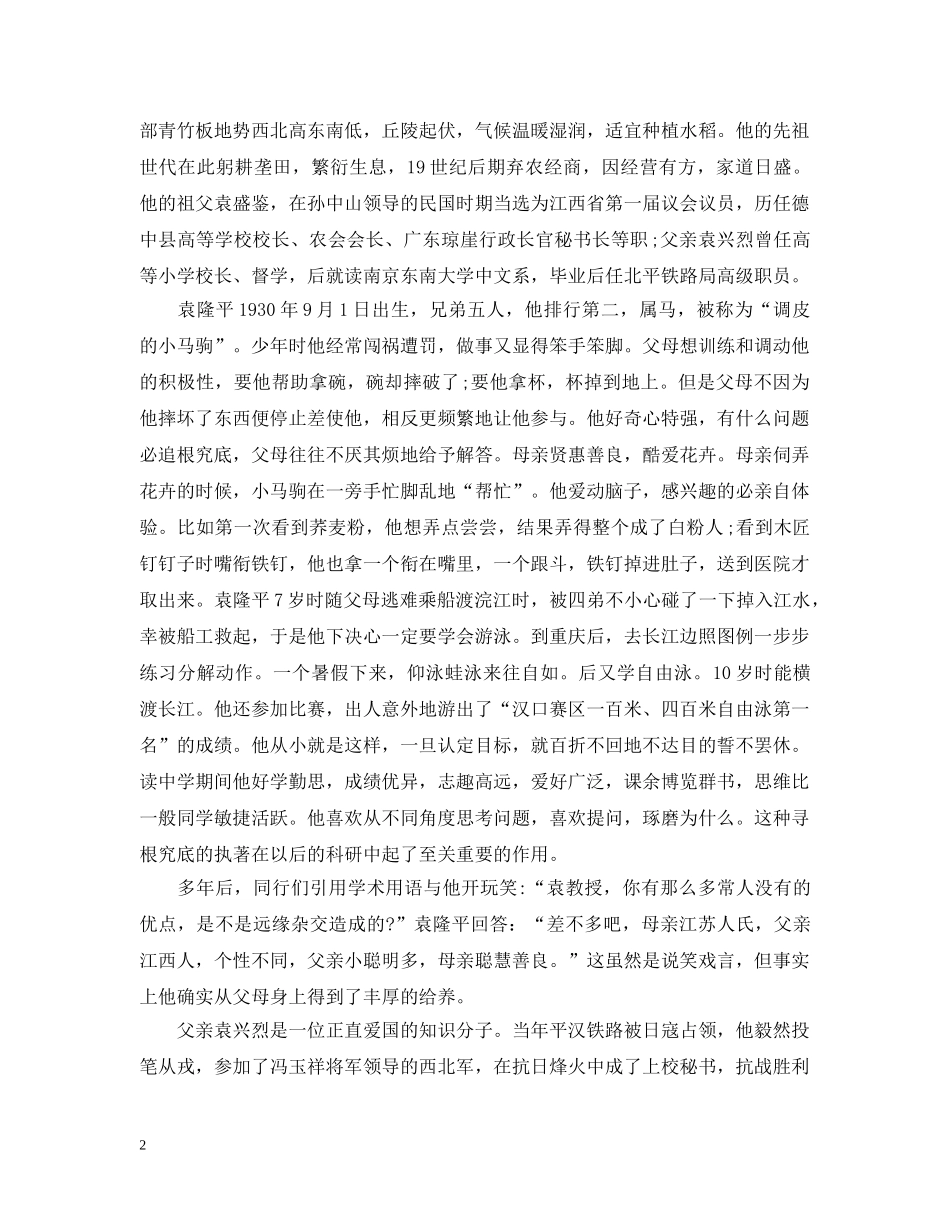 成功家庭教育案例范本 _第2页