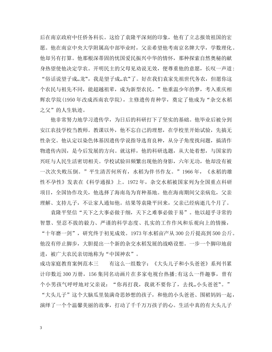 成功家庭教育案例范本 _第3页