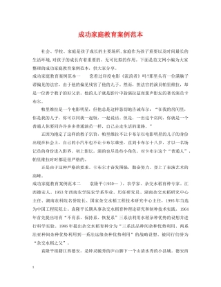 成功家庭教育案例范本 