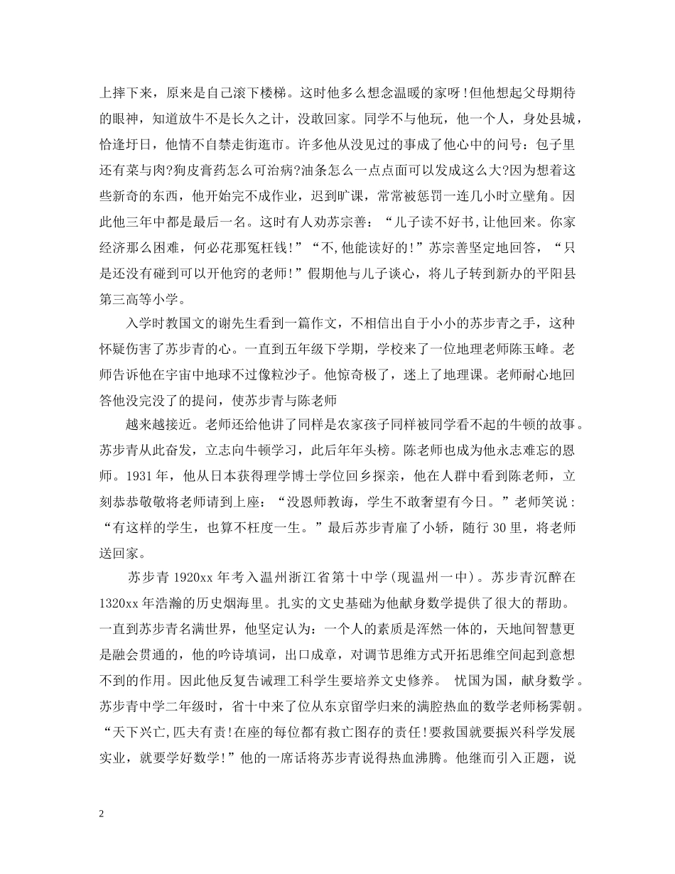 成功家庭教育案例分享收获 _第2页