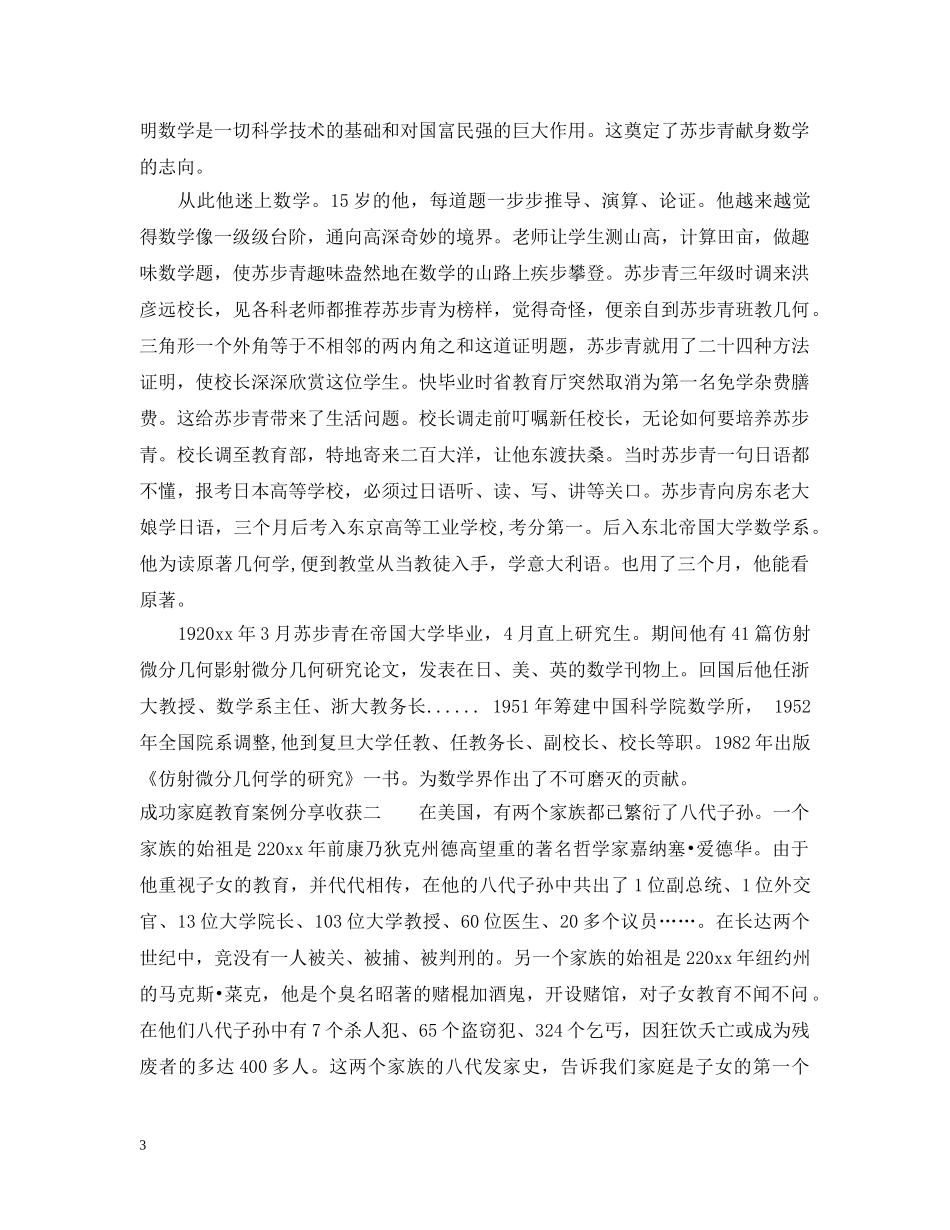 成功家庭教育案例分享收获 _第3页