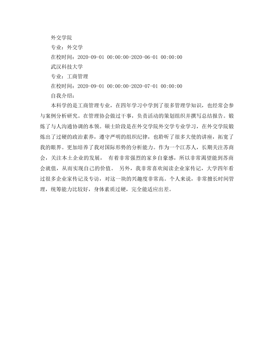 成功学生求职简历范文 _第2页