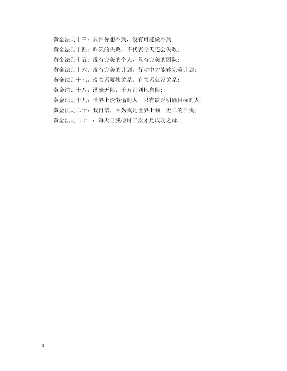 成功人士必备10大心理素养 _第3页