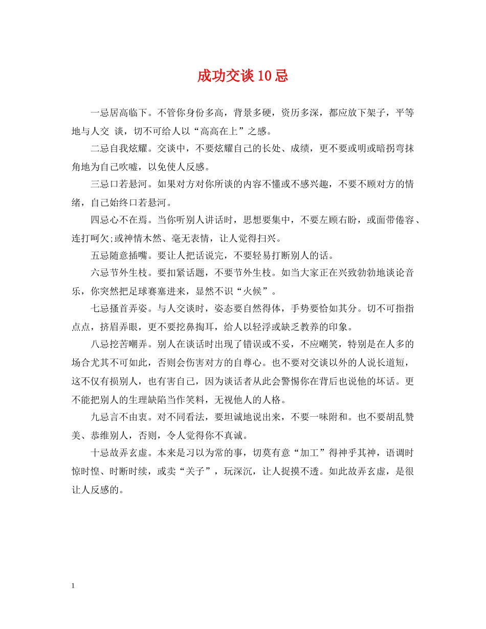 成功交谈10忌 _第1页