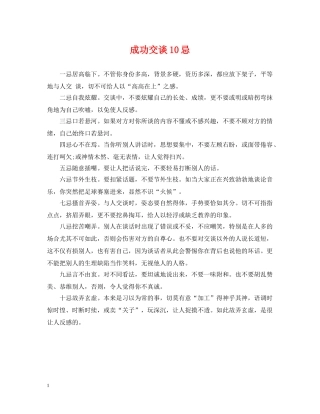 成功交谈10忌 