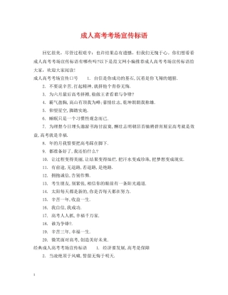 成人高考考场宣传标语 