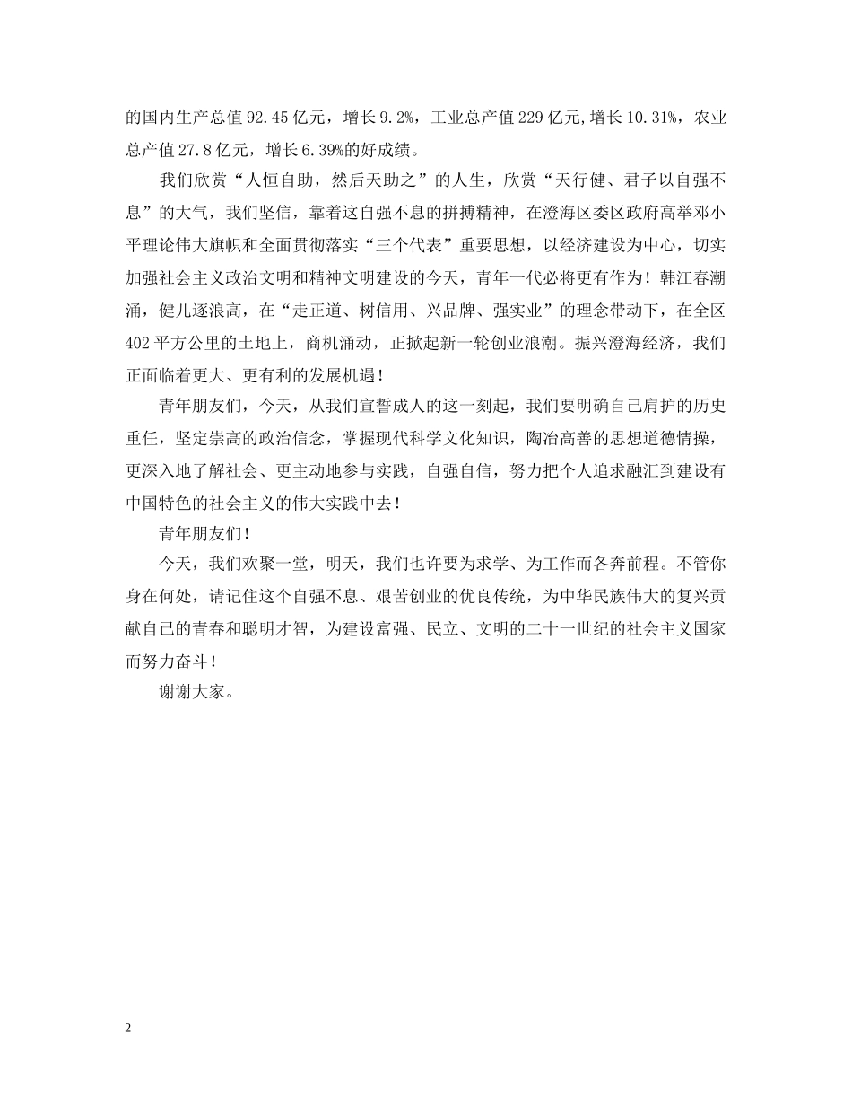 成人节演讲 _第2页