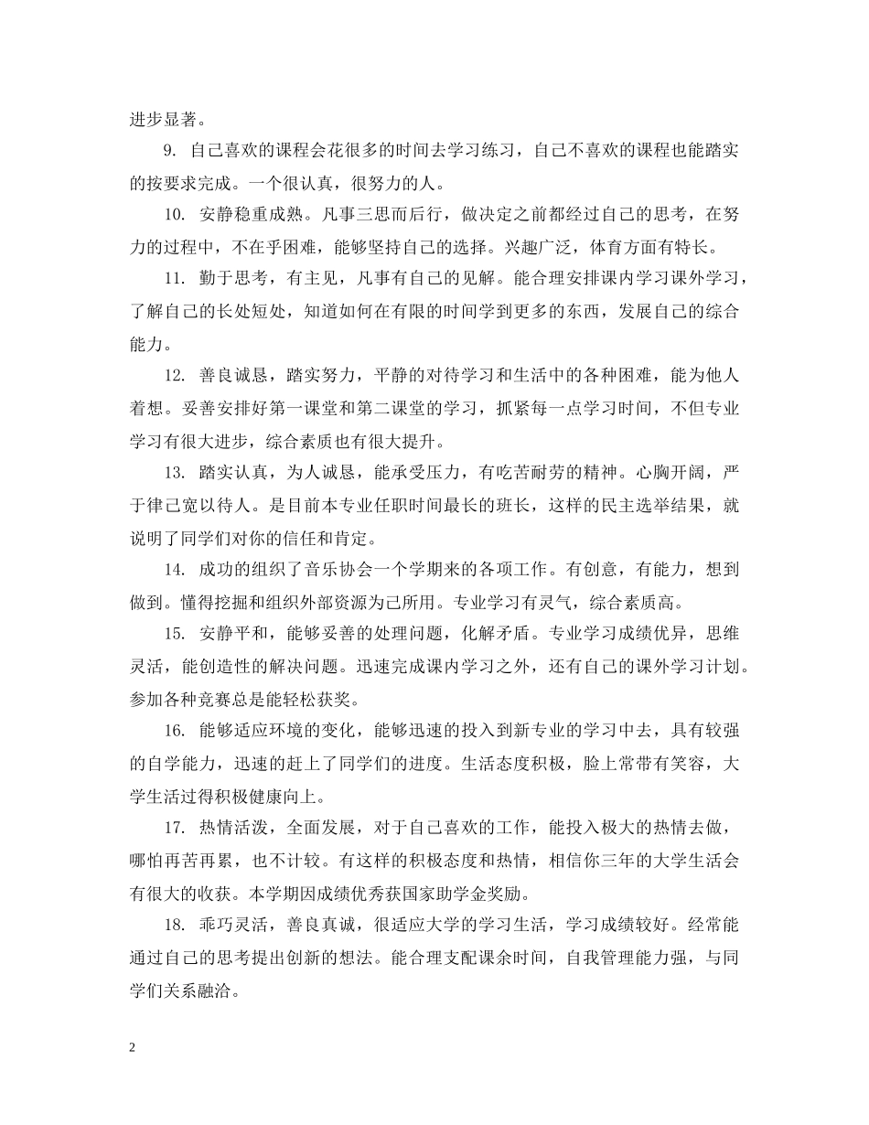 成人大学毕业评语 _第2页