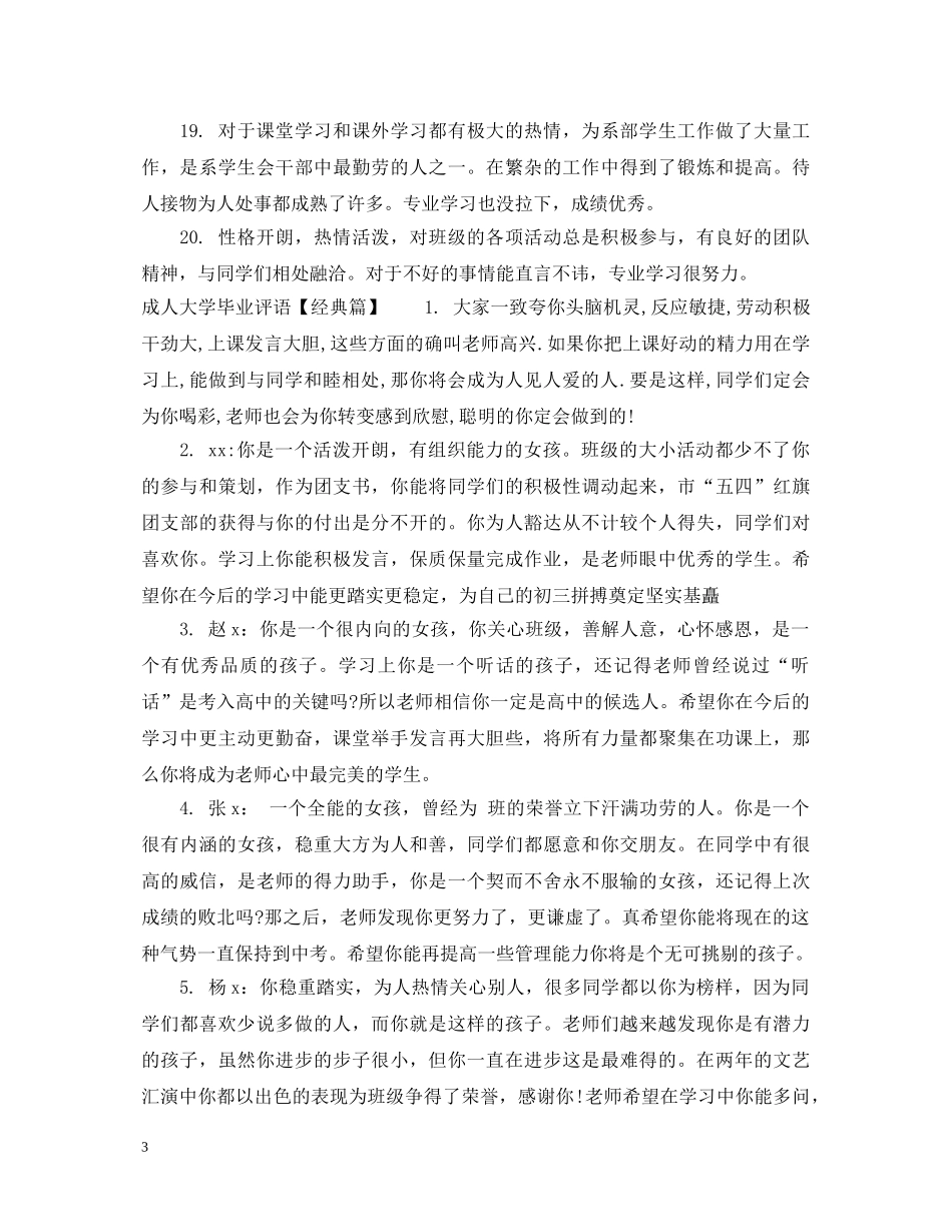 成人大学毕业评语 _第3页