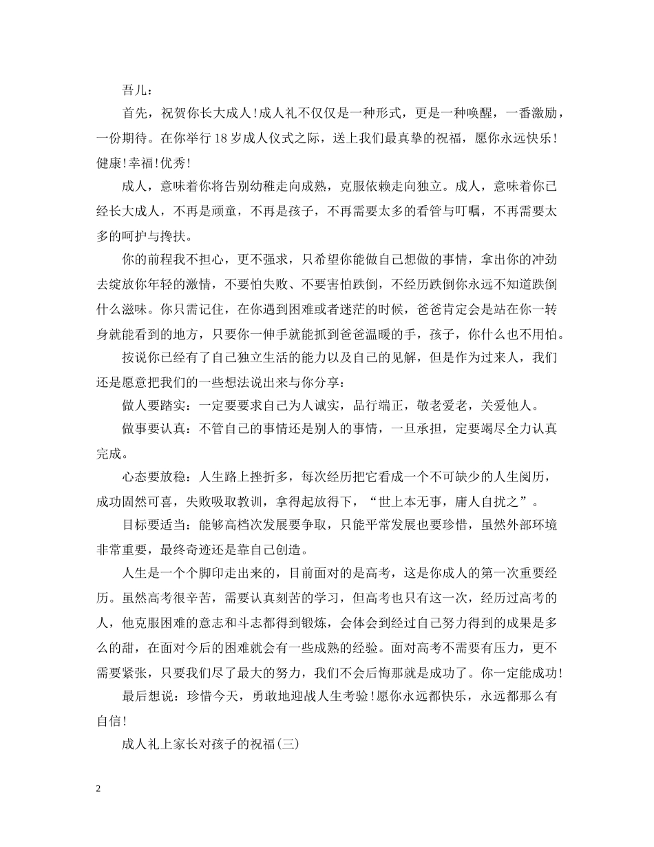 成人礼上家长对孩子的祝福 _第2页