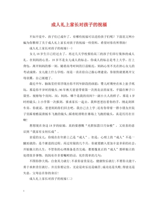 成人礼上家长对孩子的祝福 