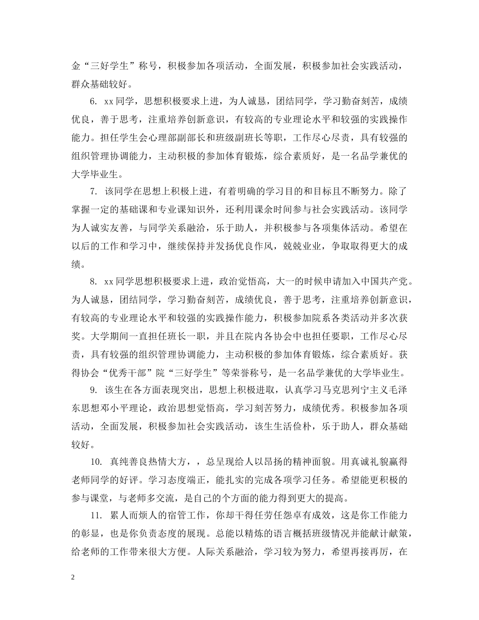 成人毕业生评语 _第2页