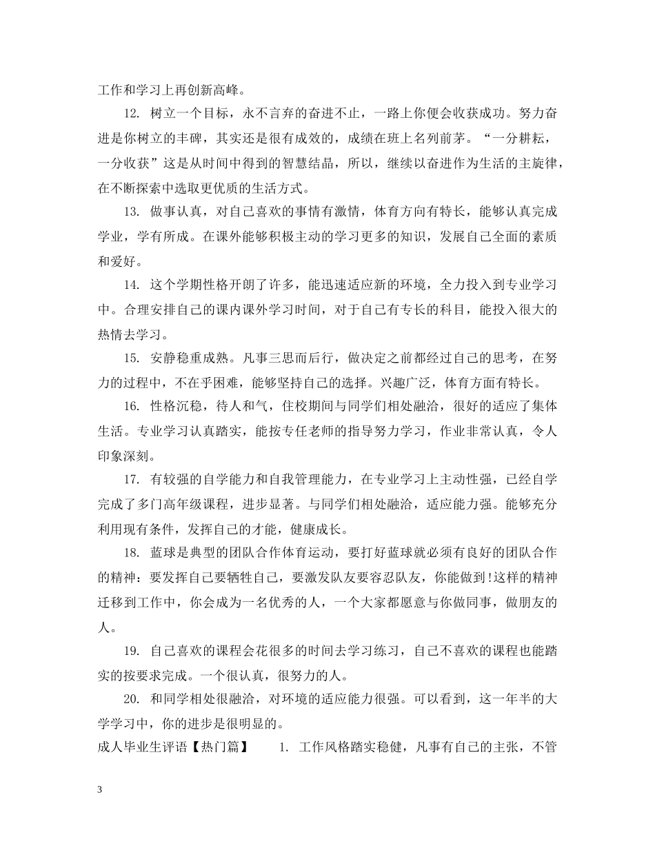 成人毕业生评语 _第3页