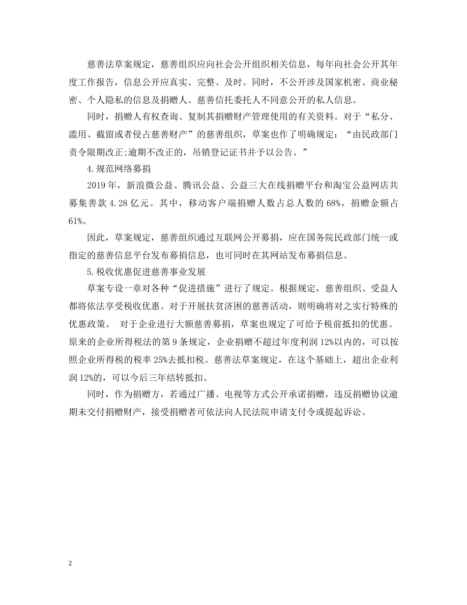 慈善领域基本法：五个要点 _第2页