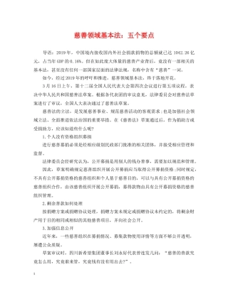 慈善领域基本法：五个要点 