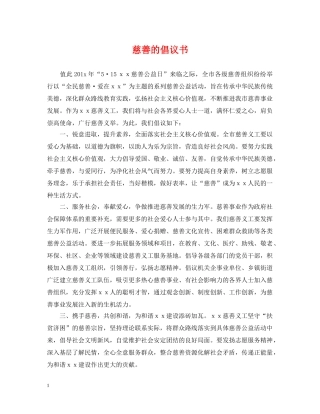 慈善的倡议书 