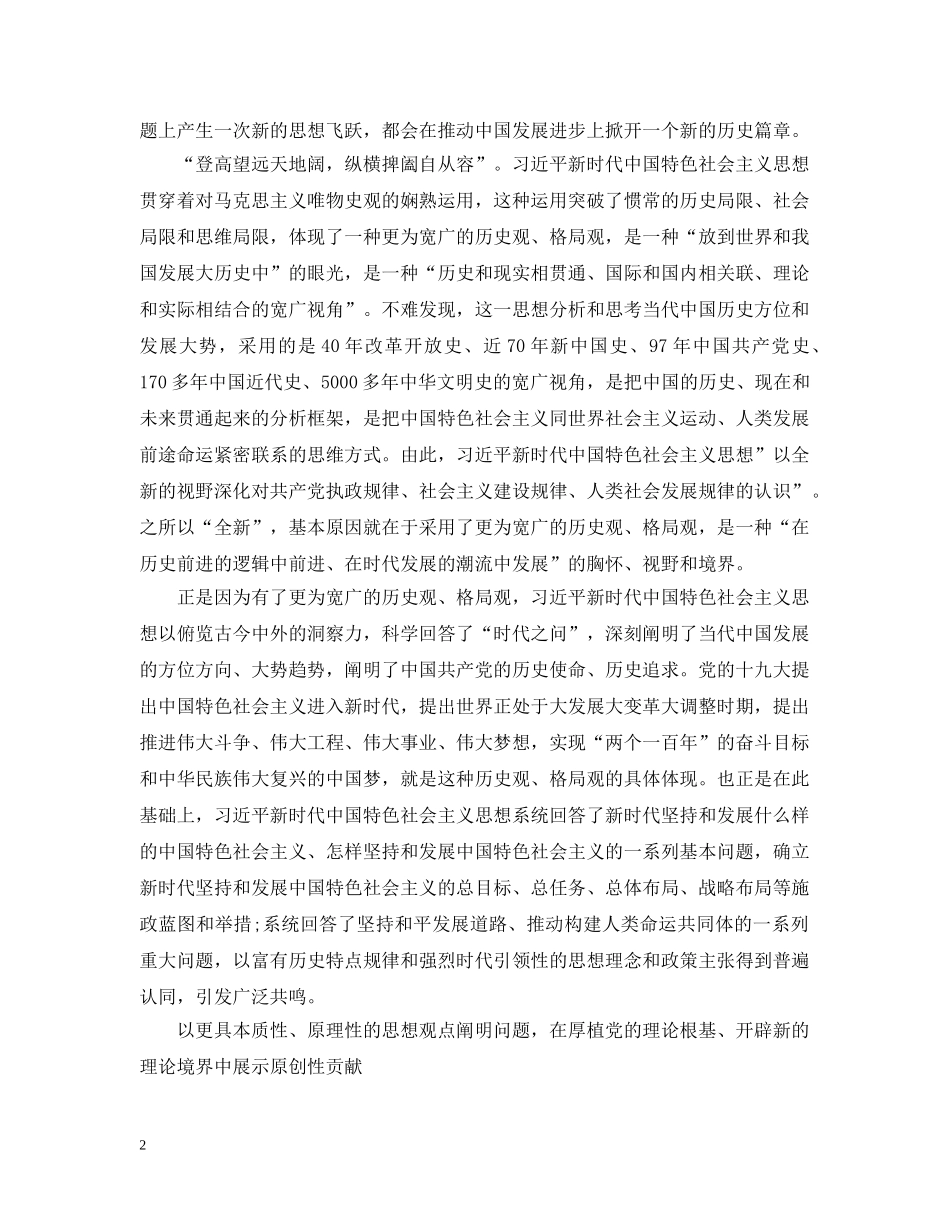 成为时代的潮流领导思想宣传 _第2页