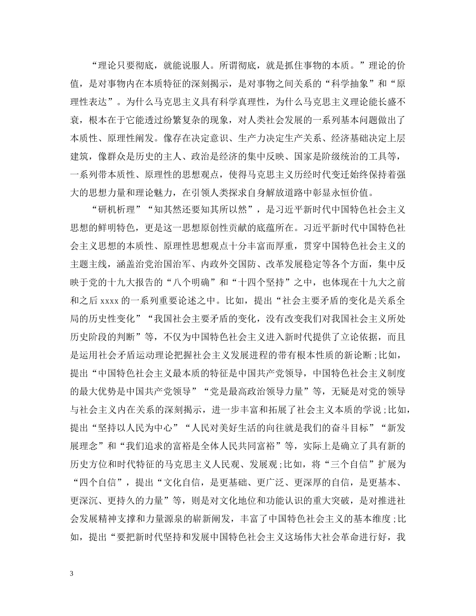 成为时代的潮流领导思想宣传 _第3页