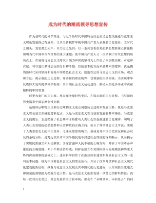 成为时代的潮流领导思想宣传 