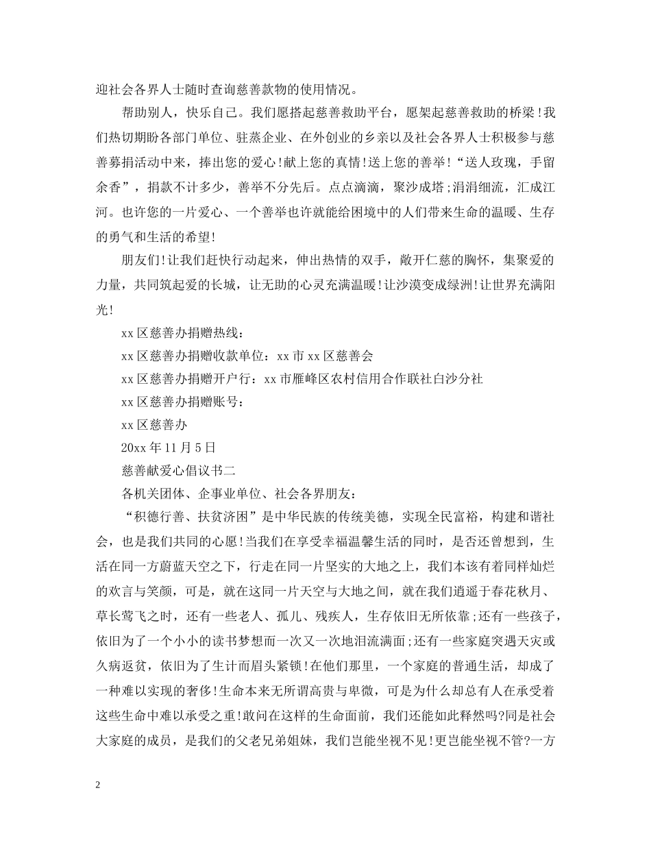 慈善献爱心倡议书 _第2页