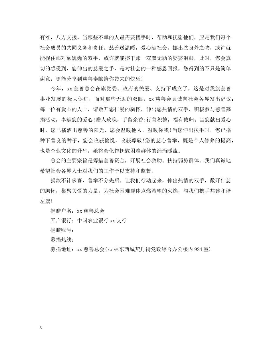 慈善献爱心倡议书 _第3页