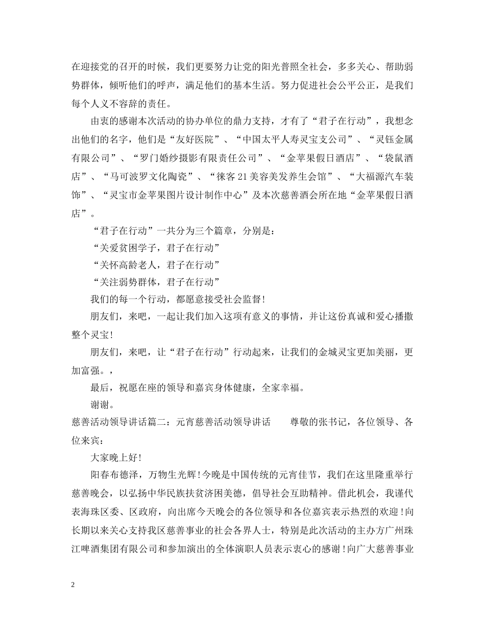 慈善活动领导讲话3篇 _第2页