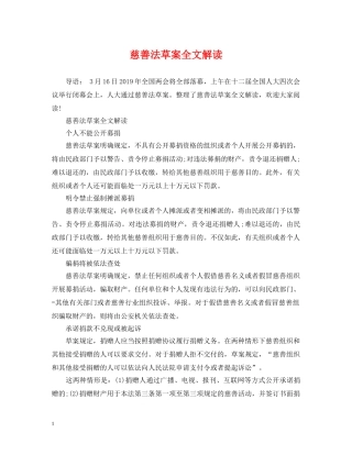 慈善法草案全文解读 